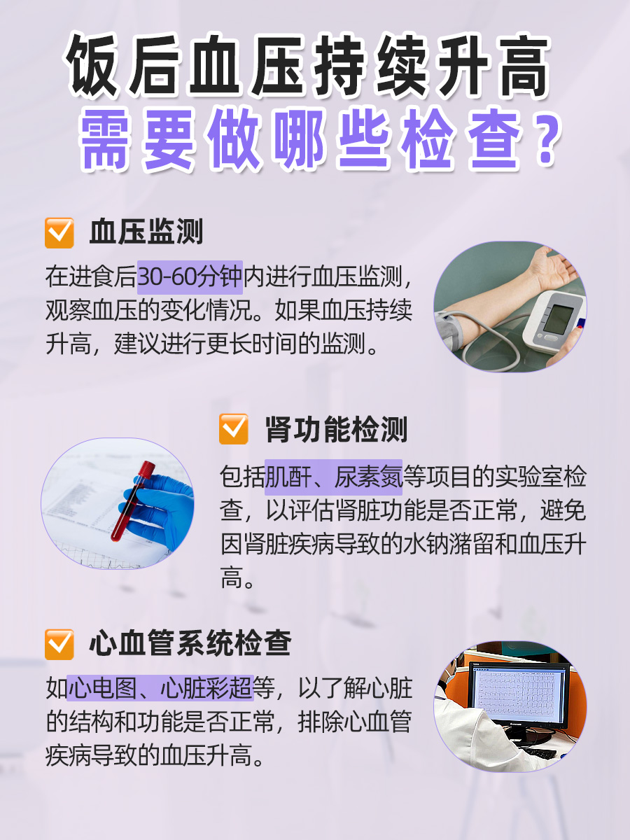 吃完饭血压会升高吗?医生告诉你
