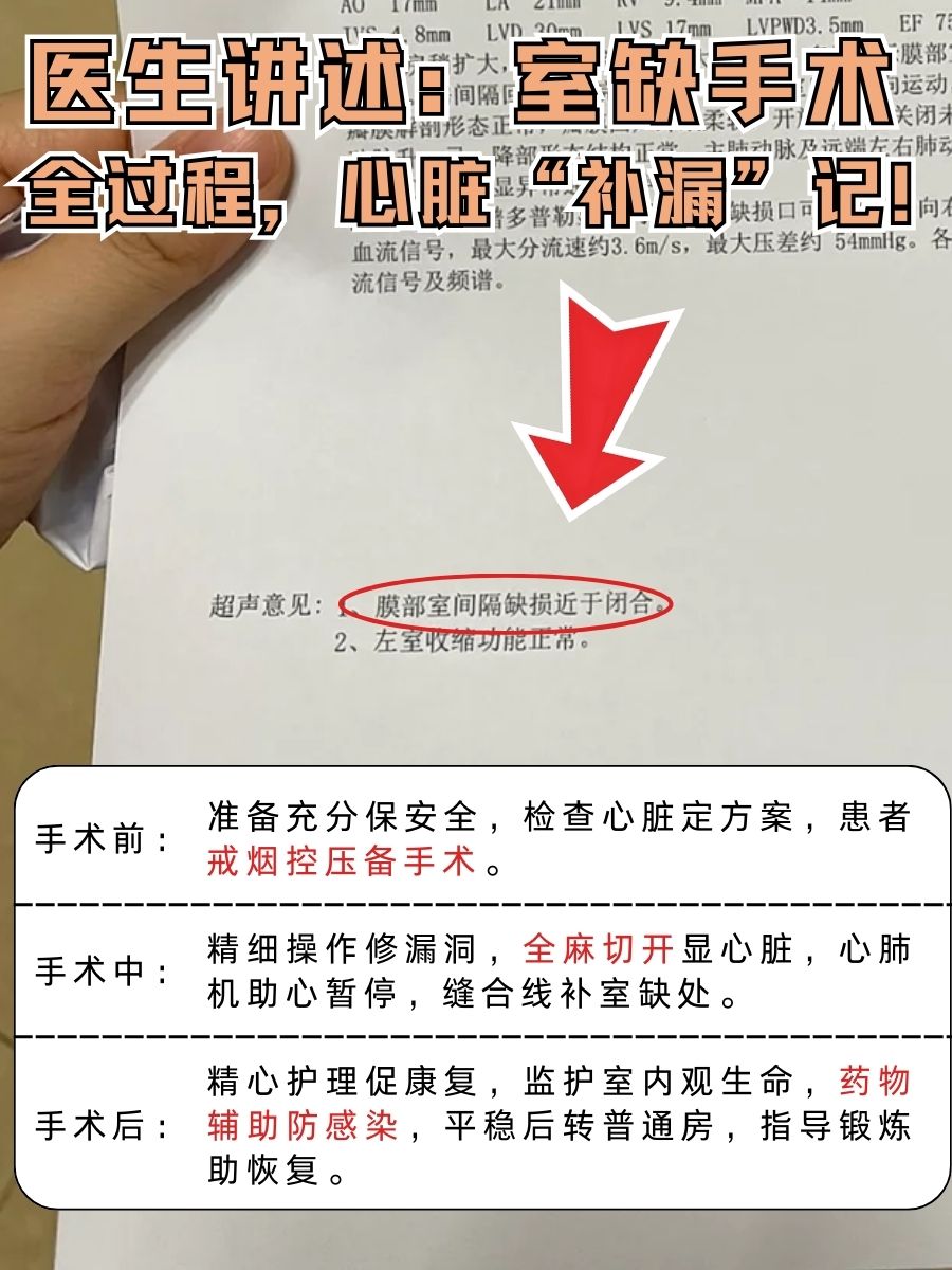 医生讲述：室缺手术全过程，心脏补漏记！