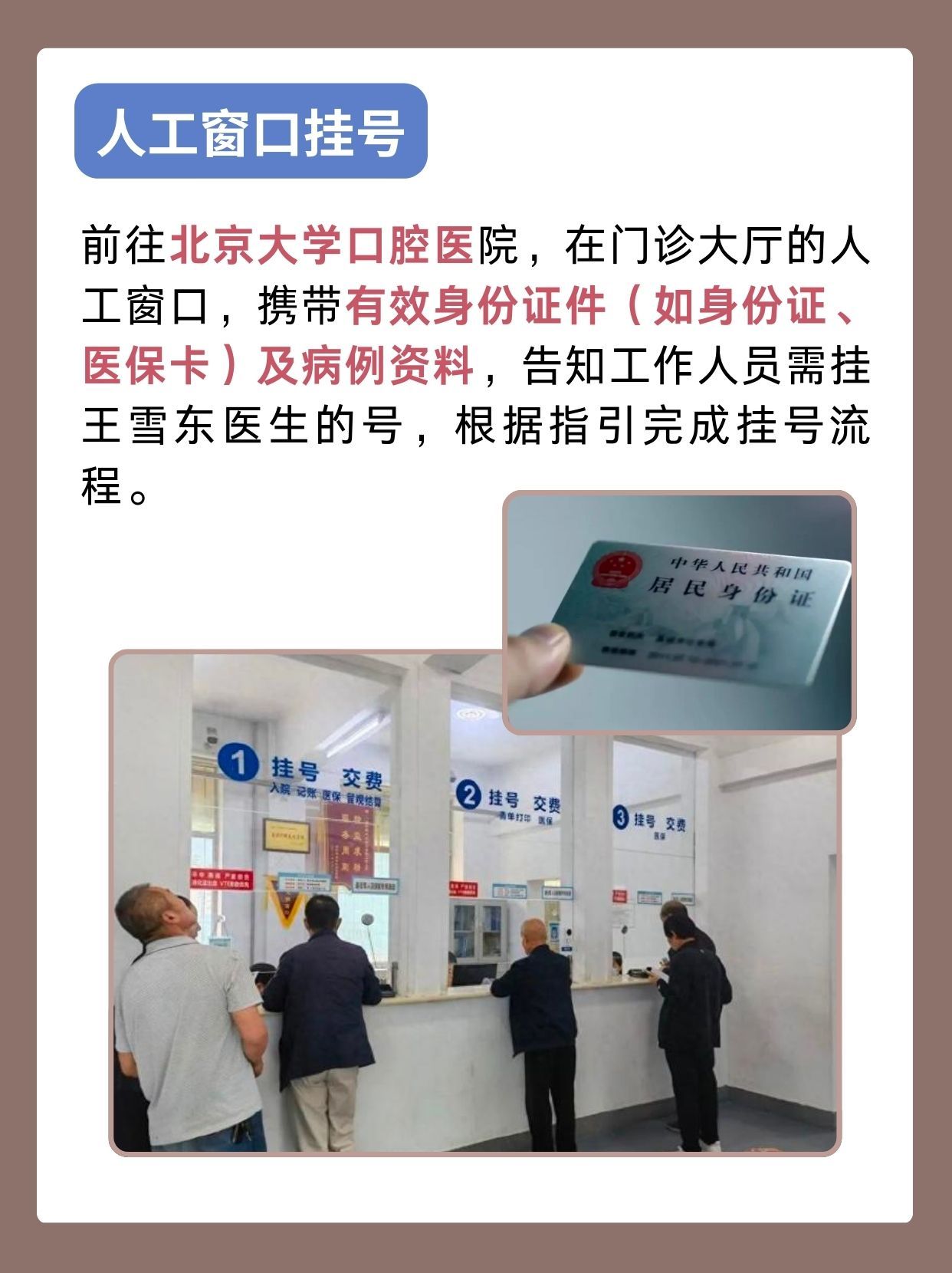 北京大学口腔医院王雪东医生怎么样?怎么挂号?