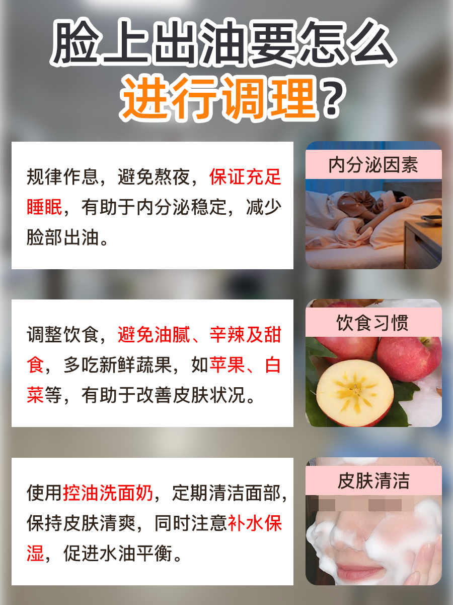 脸上出油不断，真的是在排毒吗？真相来了！