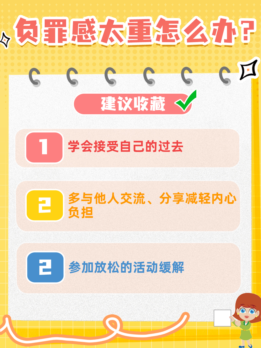负罪感太重？快来看看是不是“心理疾病”来袭！