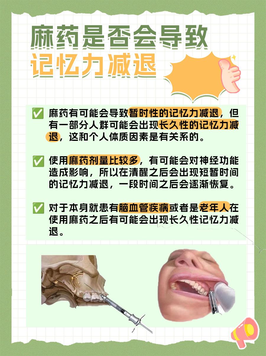 麻药与记忆力之谜：真的会让人变健忘吗