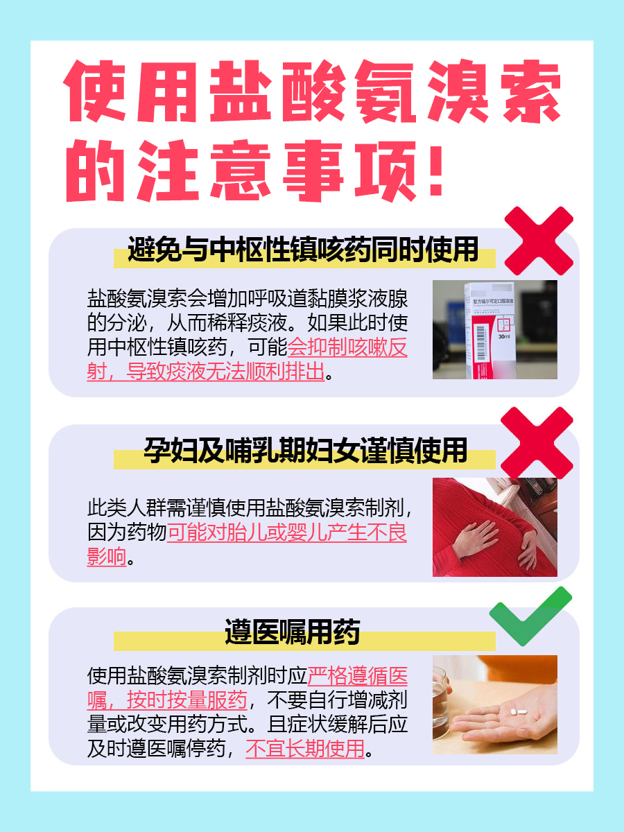 必看!一文说清盐酸氨溴索的功效与作用!