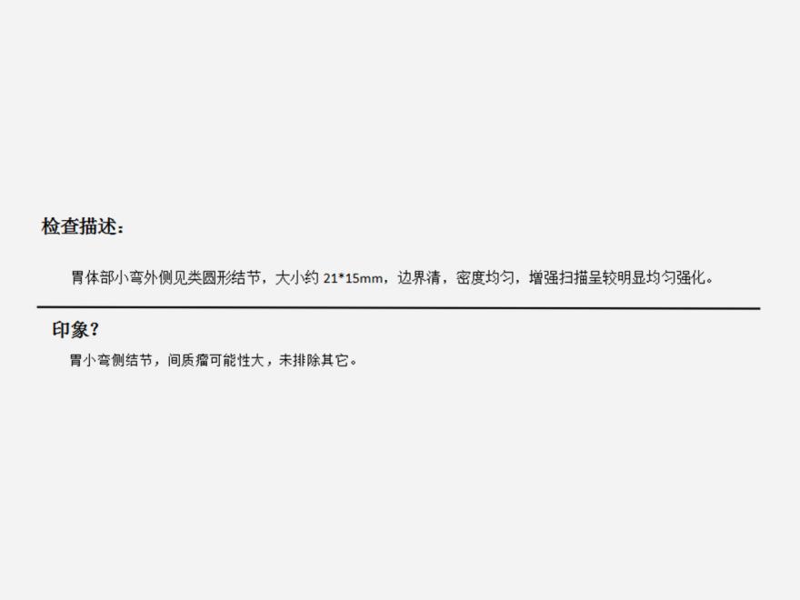 胃肠道间质瘤（胃间质瘤不可怕，手术治疗来帮忙！）.jpg