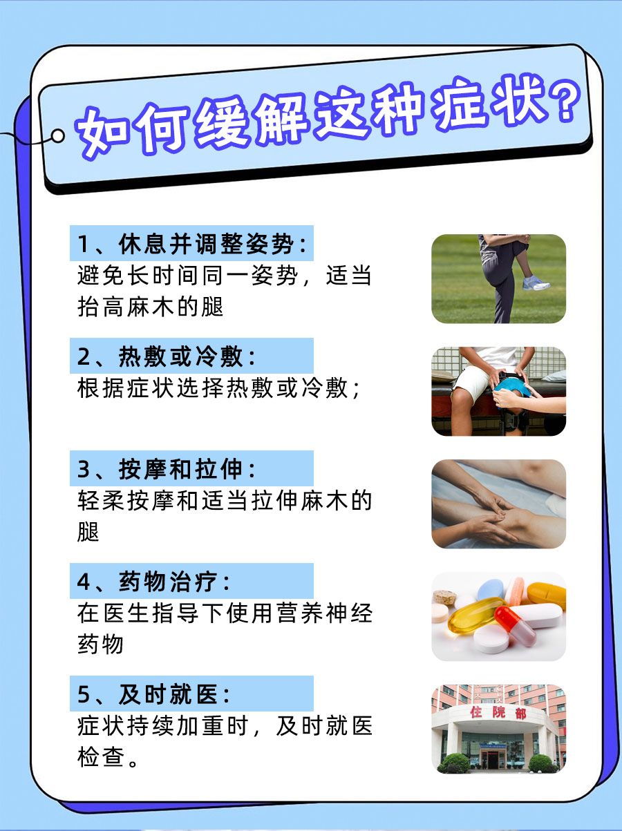 一只腿麻木一只腿正常?背后的原因可能有这些!