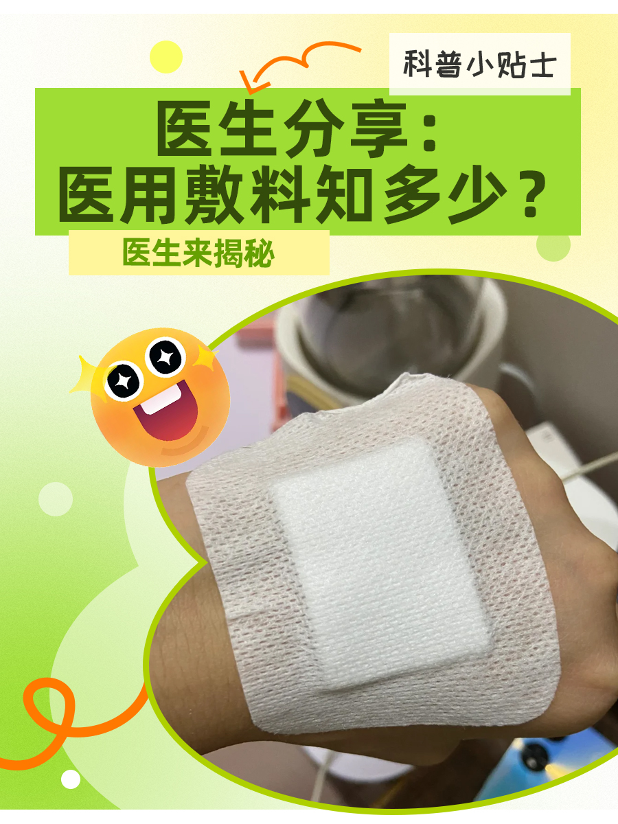 医生分享:医用敷料知多少?