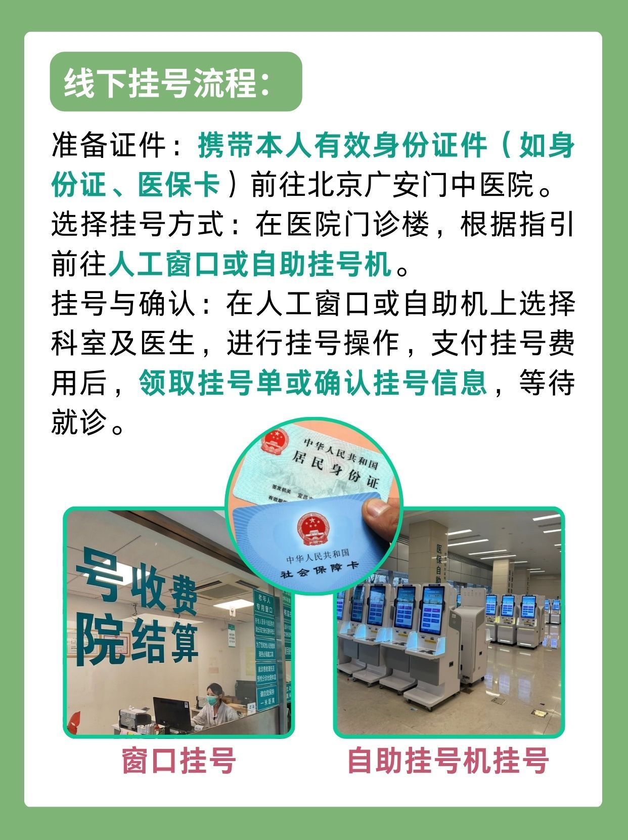 北京广安门中医院李华山医生怎么样?怎么挂号?