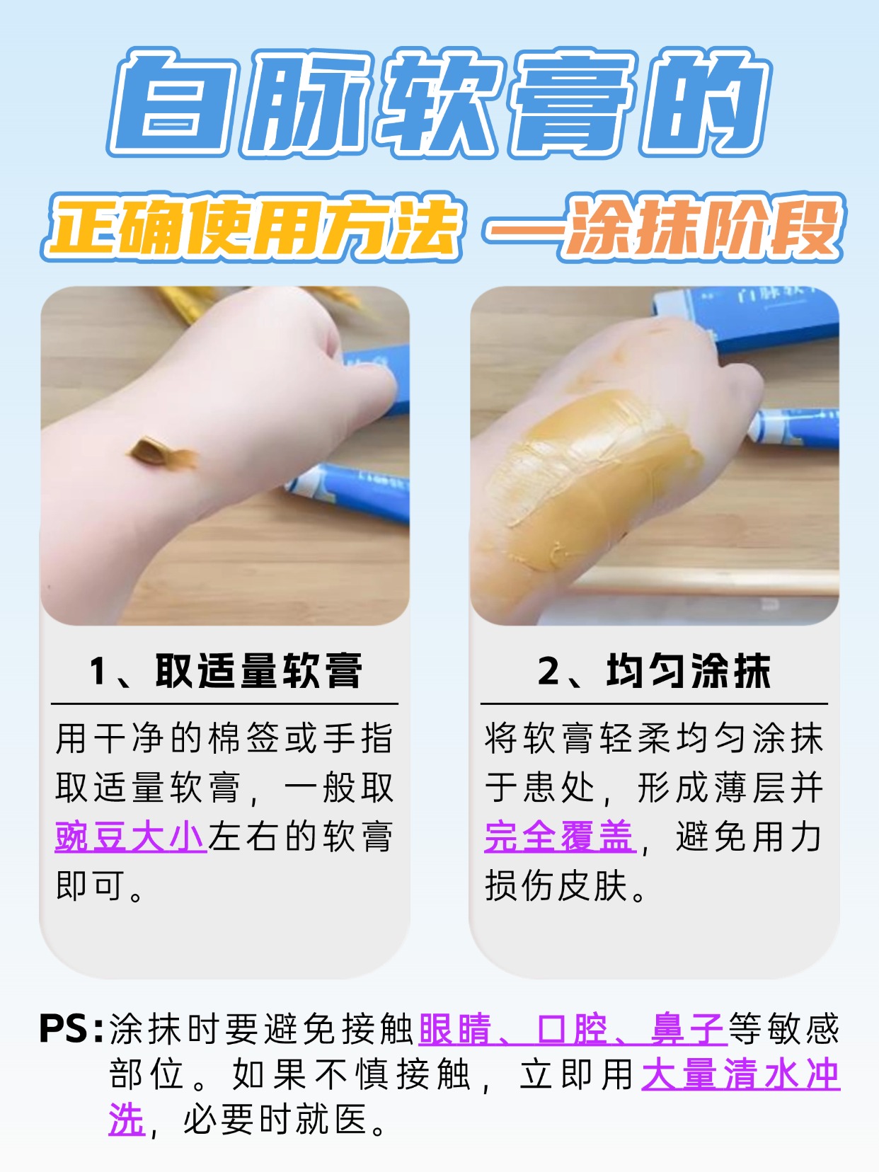 白脉软膏用完，正确步骤是？擦不擦有讲究！