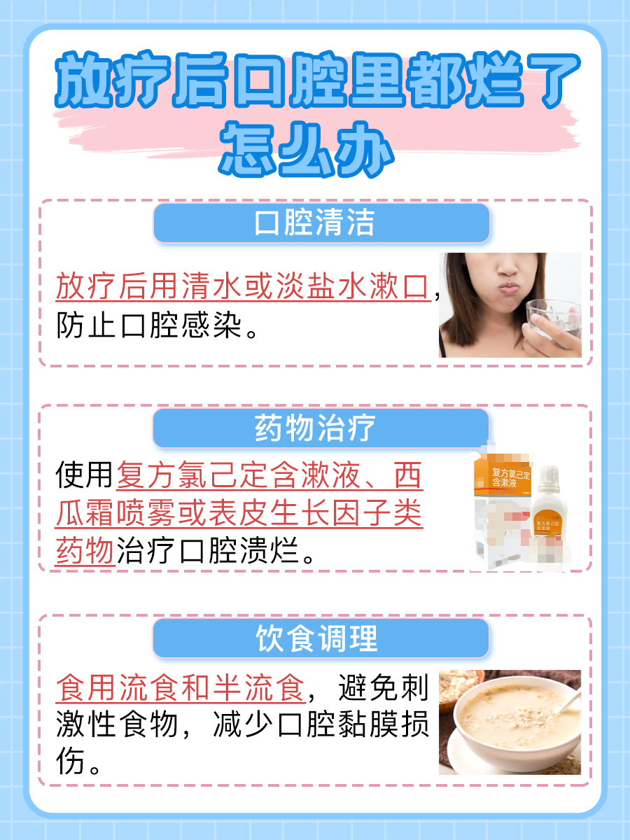 放疗后口腔溃烂，如何愈合？专家支招！