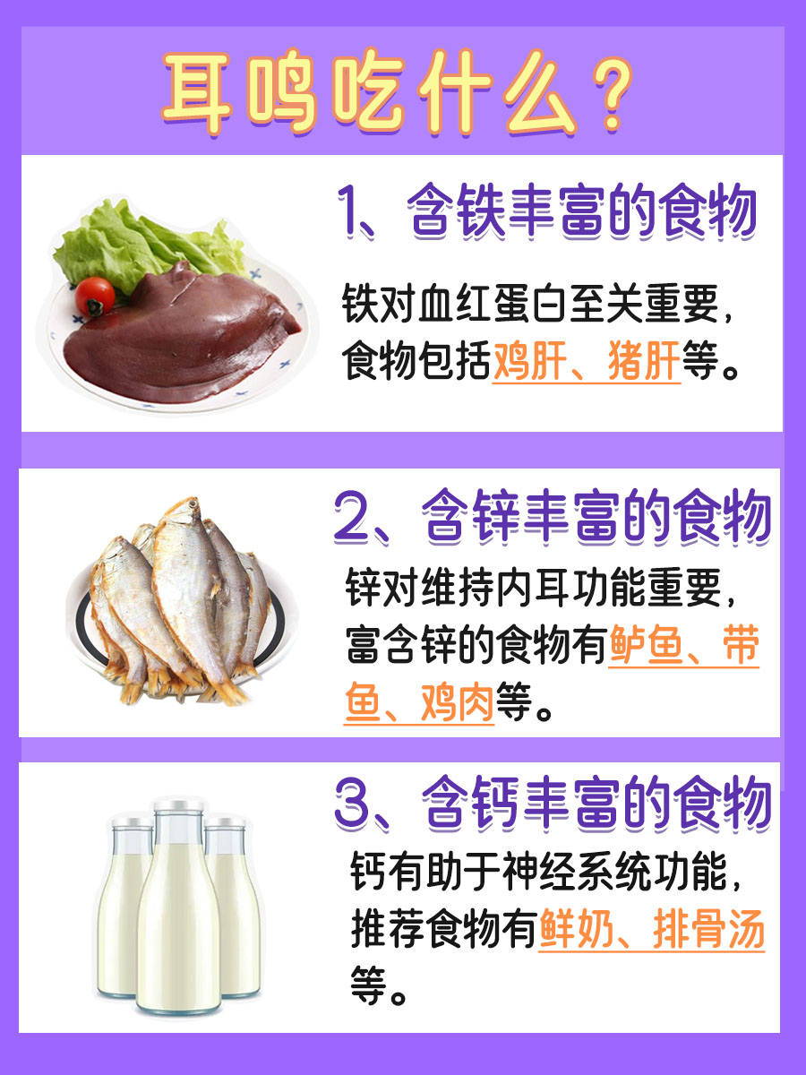 耳鸣吃什么，名单来了