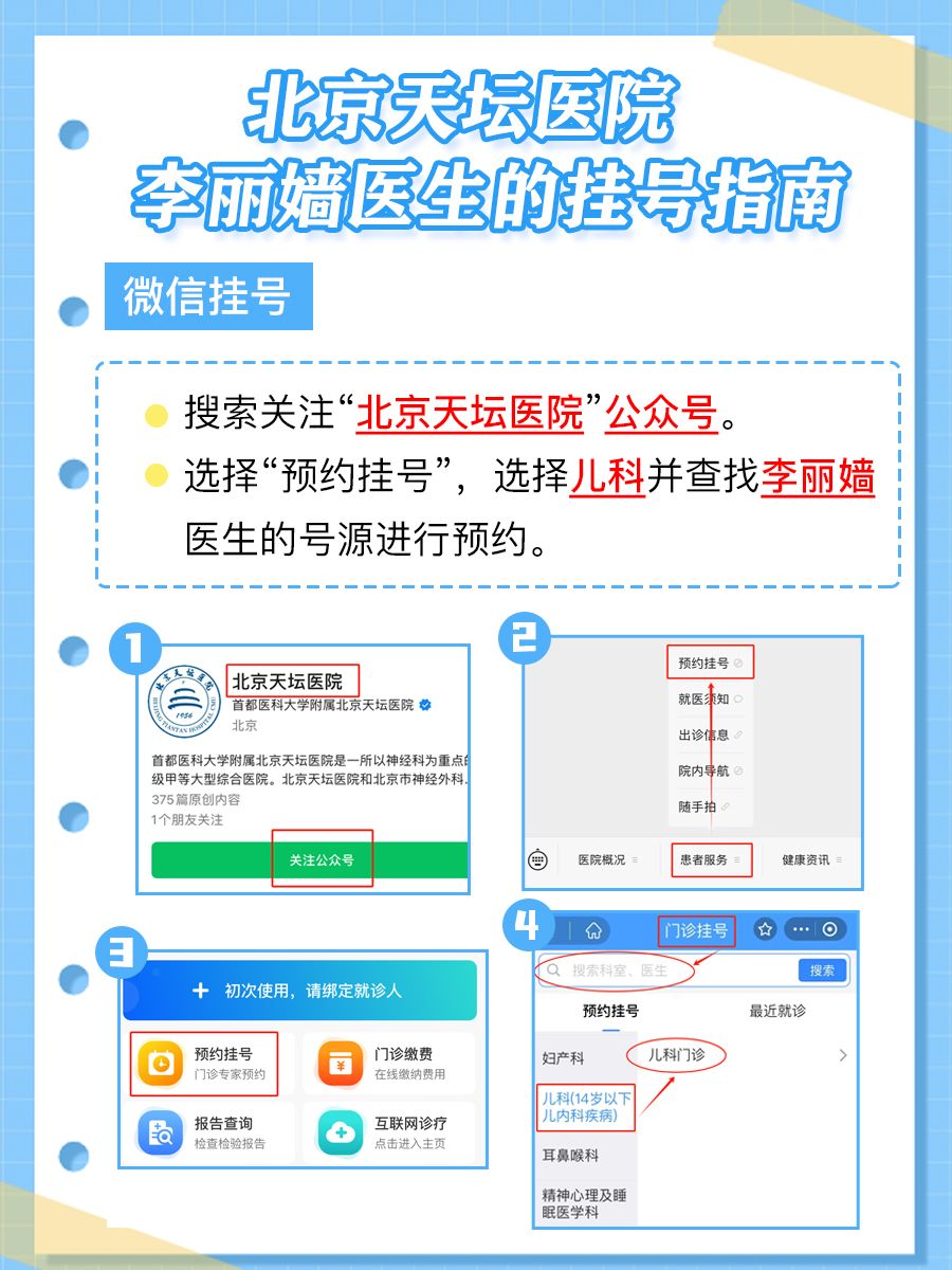 北京天坛医院李丽嫱怎么样?怎么挂号?