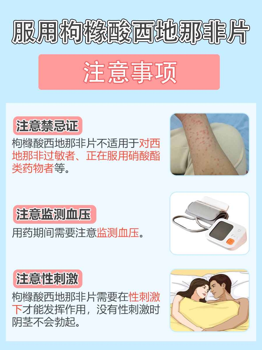 关于枸橼酸西地那非片，一文读懂正确服用技巧！