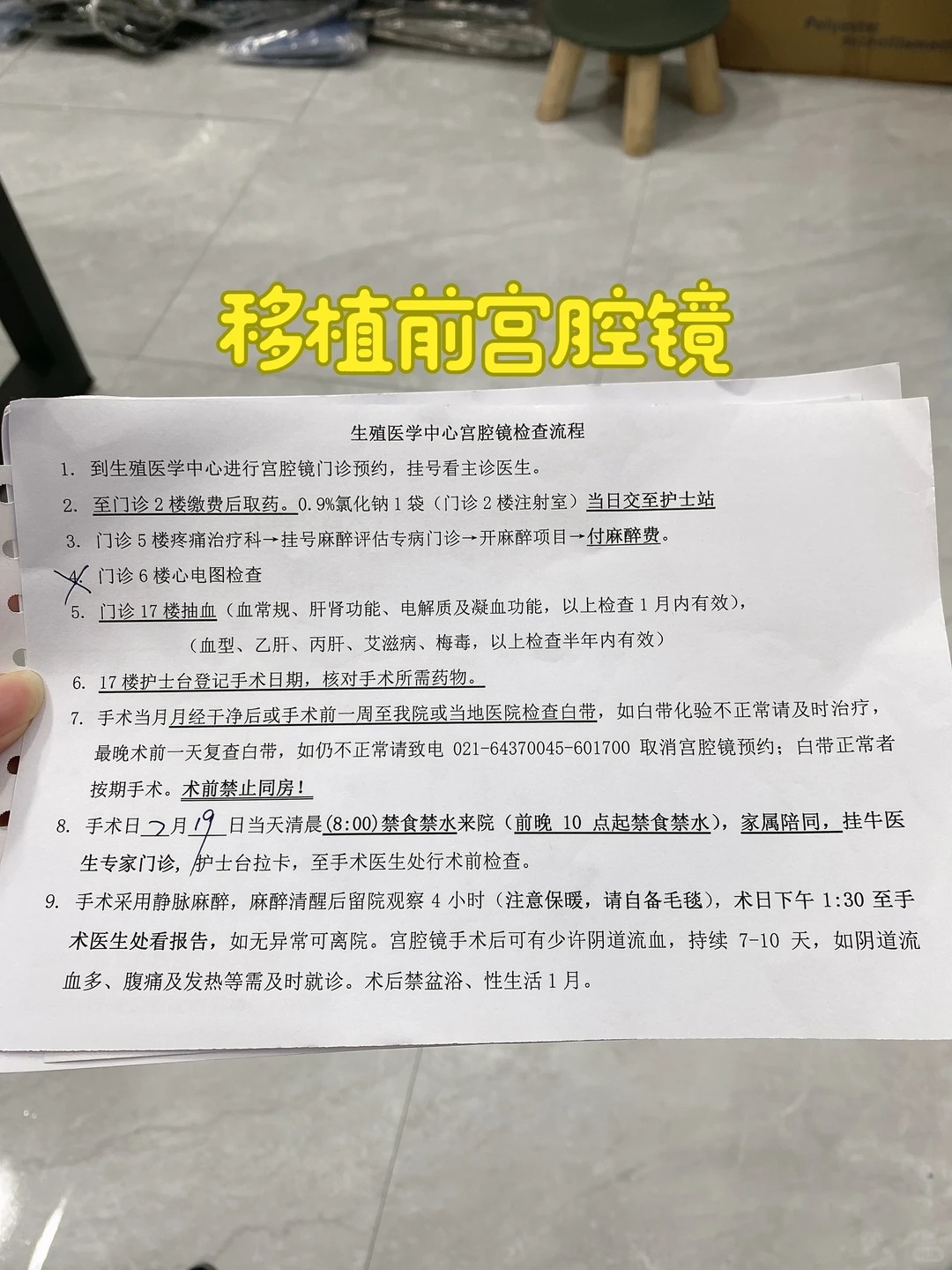 上海瑞金医院宫腔镜检查需要预约吗？预约流程整理（附图）