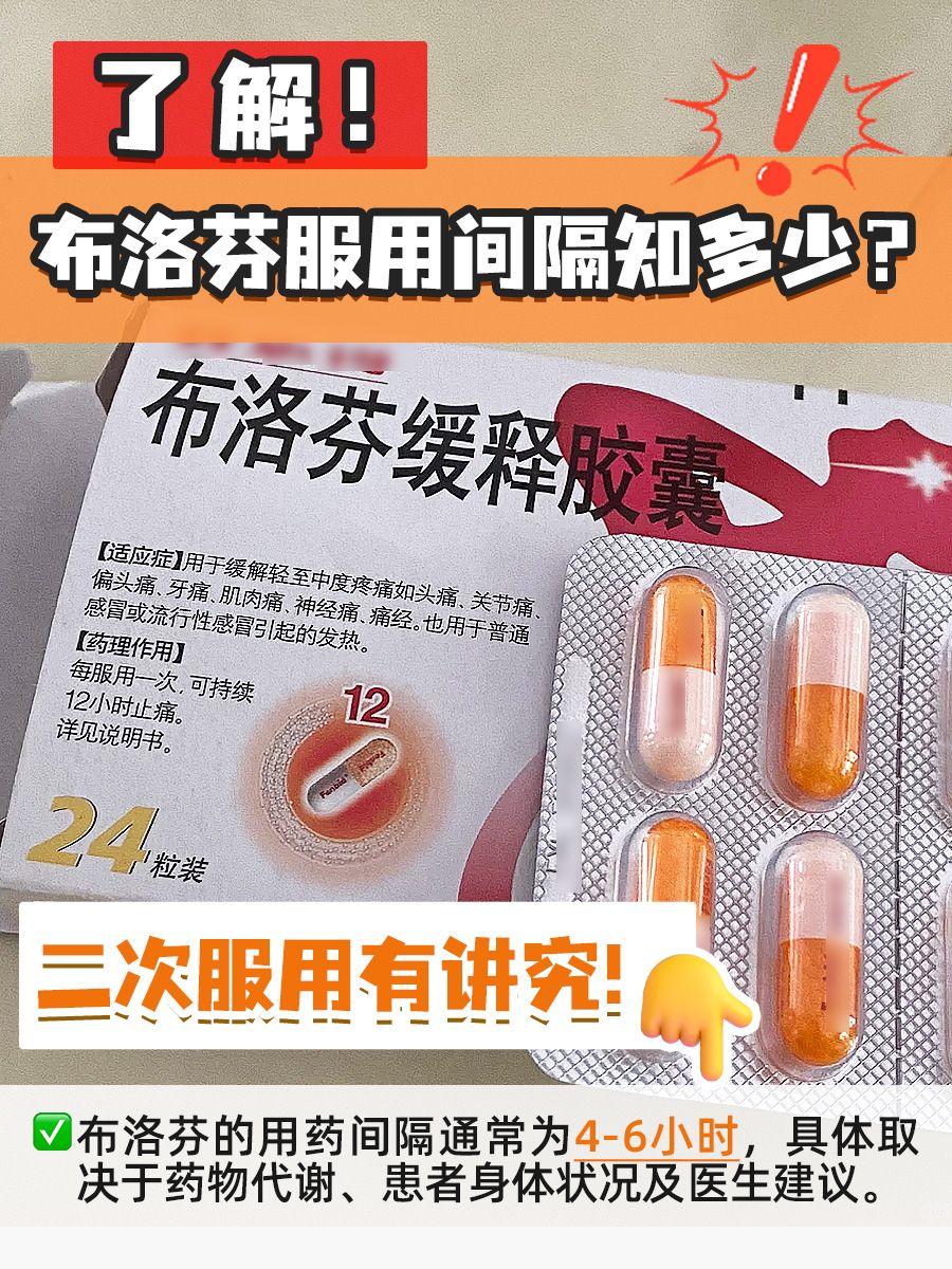 了解！布洛芬服用间隔知多少？二次服用有讲究！