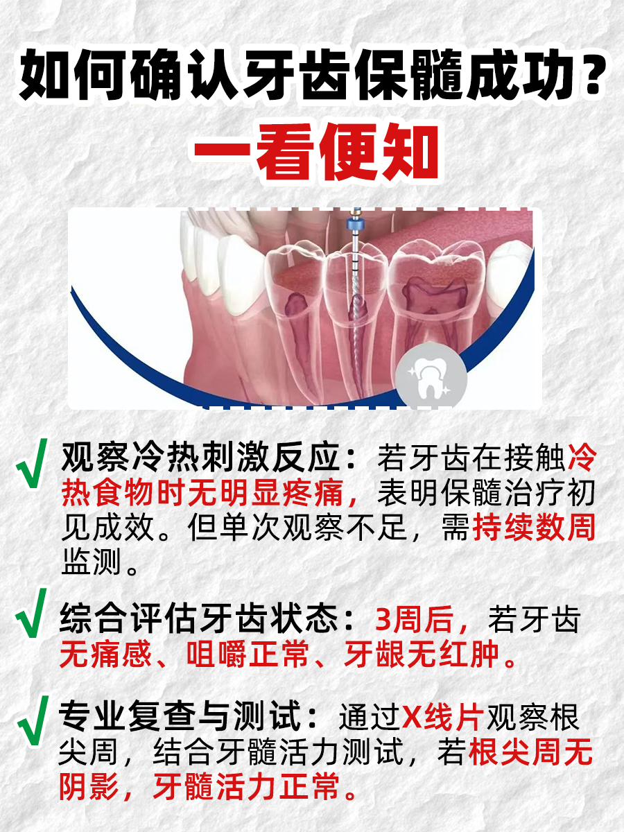 牙齿保髓成功判断法，轻松get