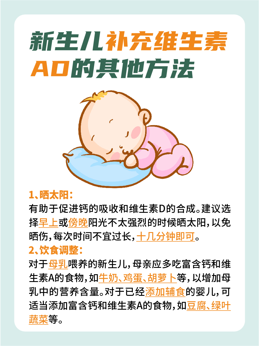 一文讲解：新生儿打乙肝疫苗前能吃AD吗
