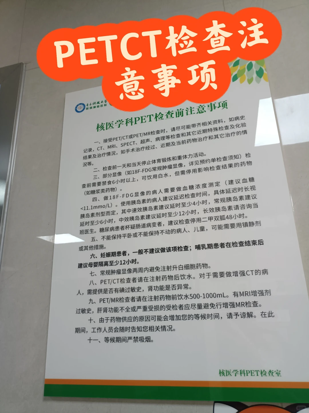 四川省肿瘤医院PET-CT检查需要预约吗？检查流程整理(附图)