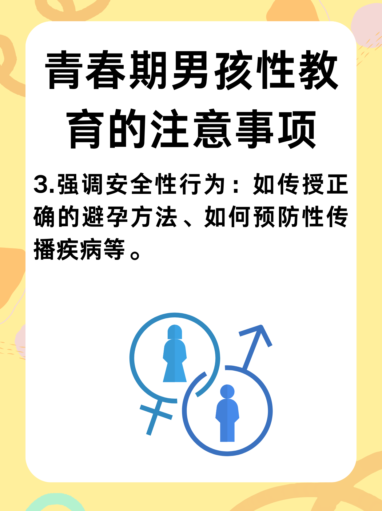 青春期男孩性教育：探索与成长的必经之路