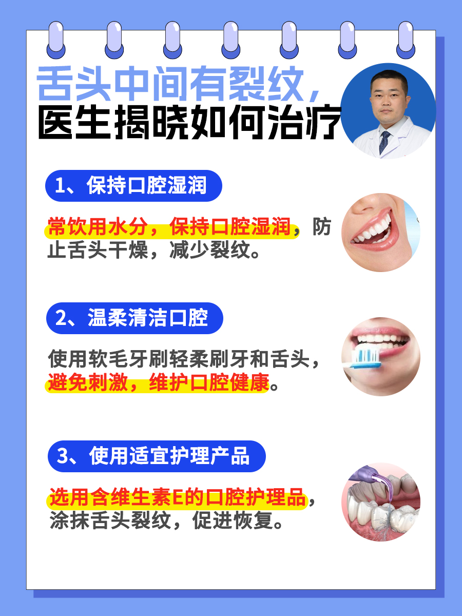 舌头中间有裂纹，医生揭晓如何治疗