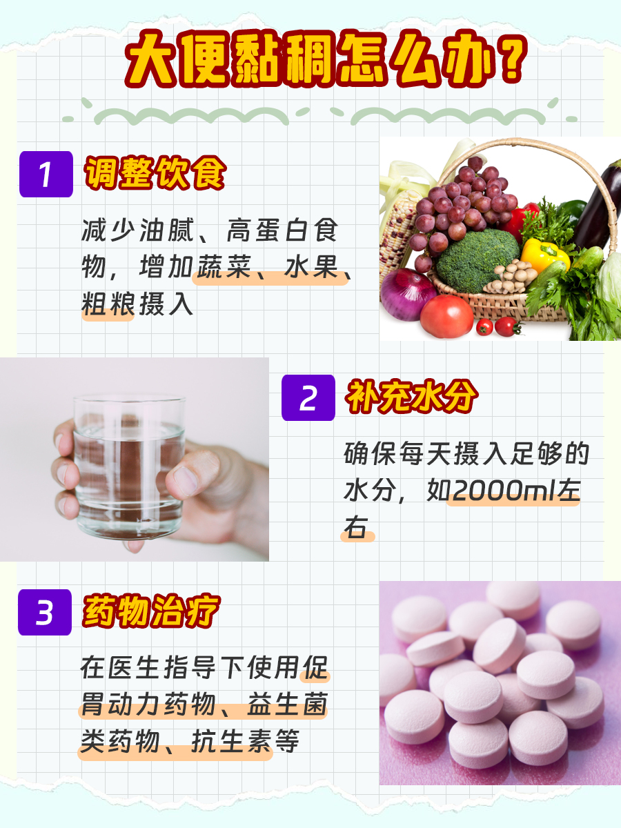 大便状态不对？黏稠感从何而来？