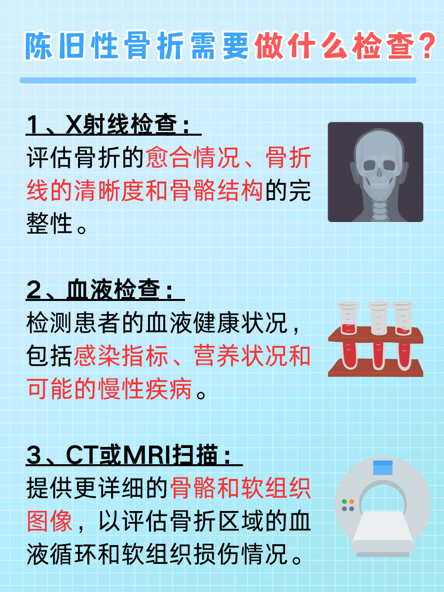 陈旧性骨折恢复可能性评估：如何促进愈合？