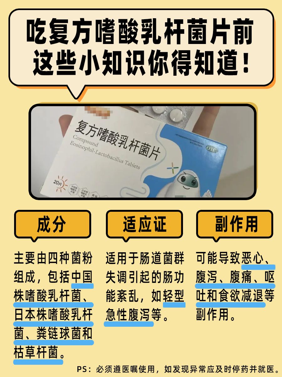 复方嗜酸乳杆菌片，孕妇能吃吗？