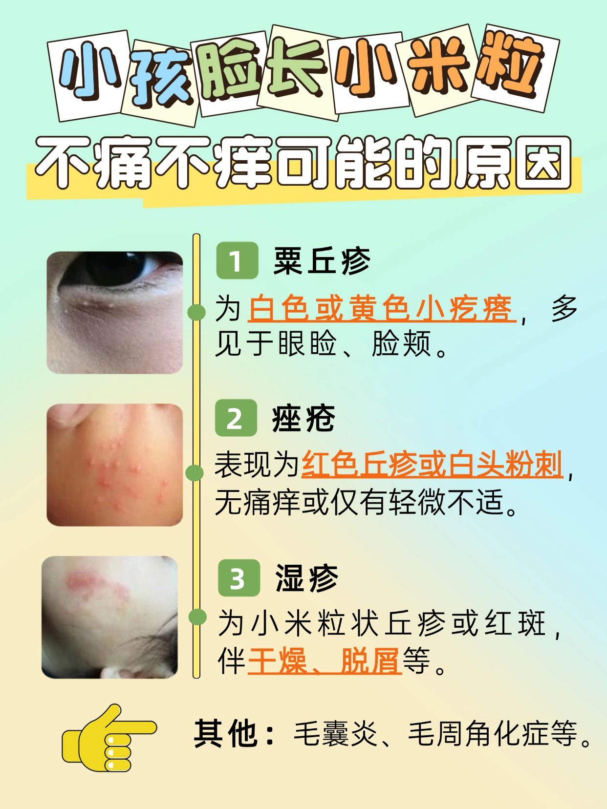 小孩脸上小米粒，无痛痒的隐藏问题！