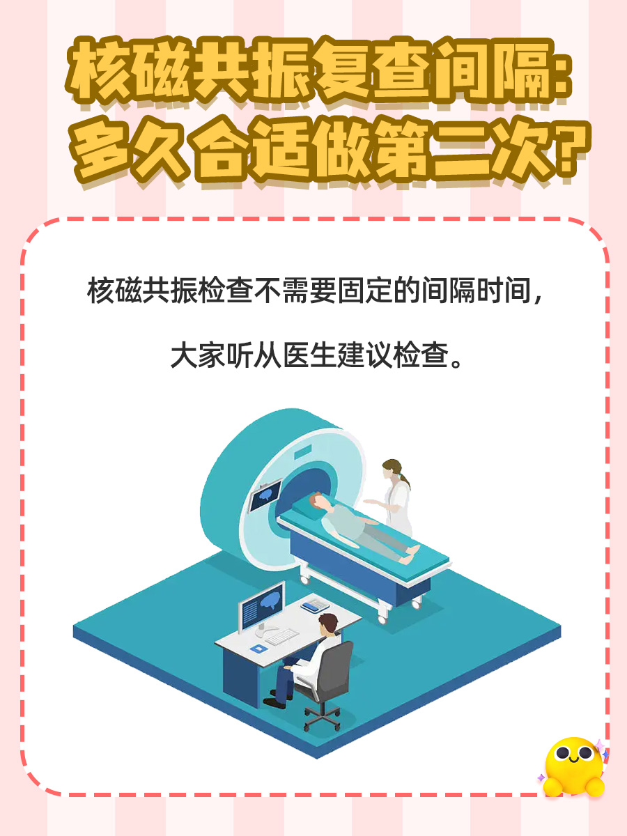核磁共振复查间隔：多久合适做第二次？
