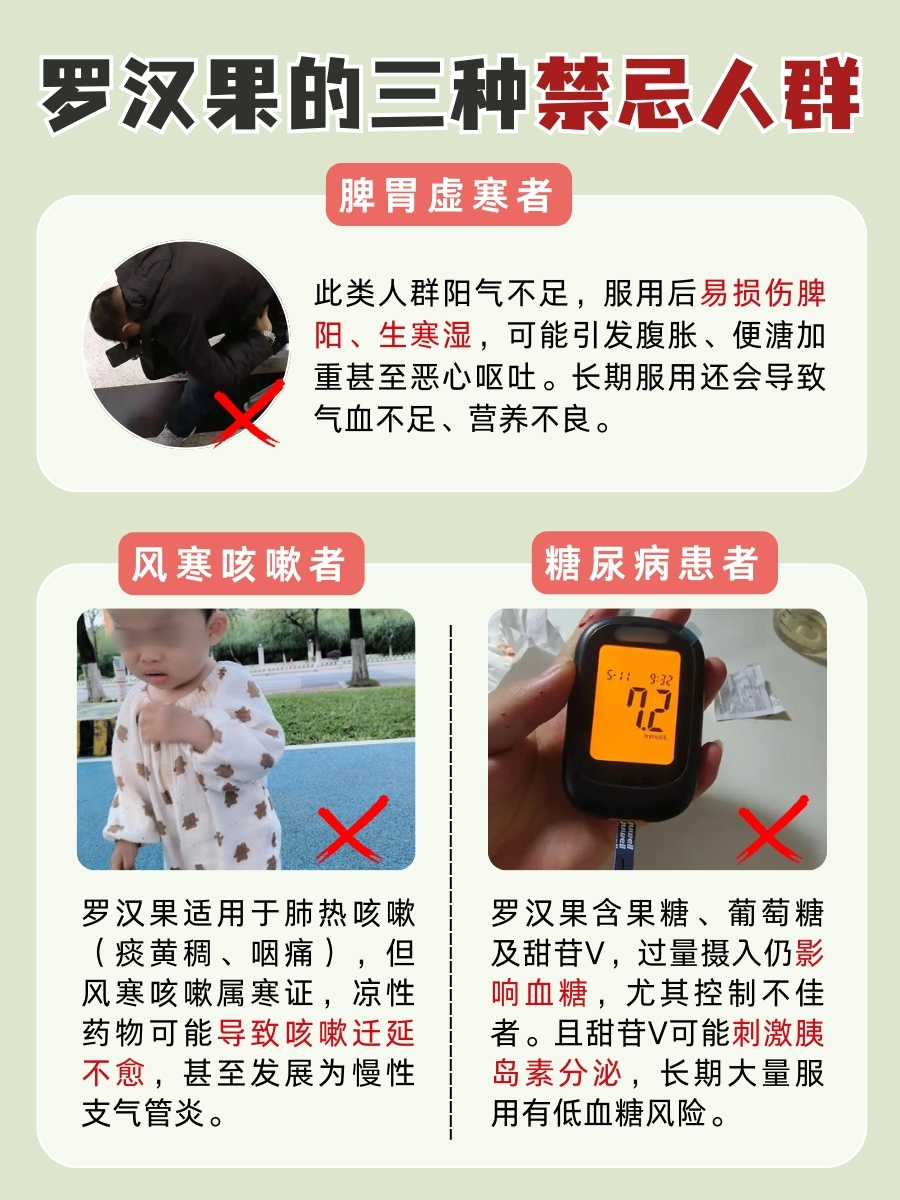 不是人人都适合！罗汉果的三种人群禁忌