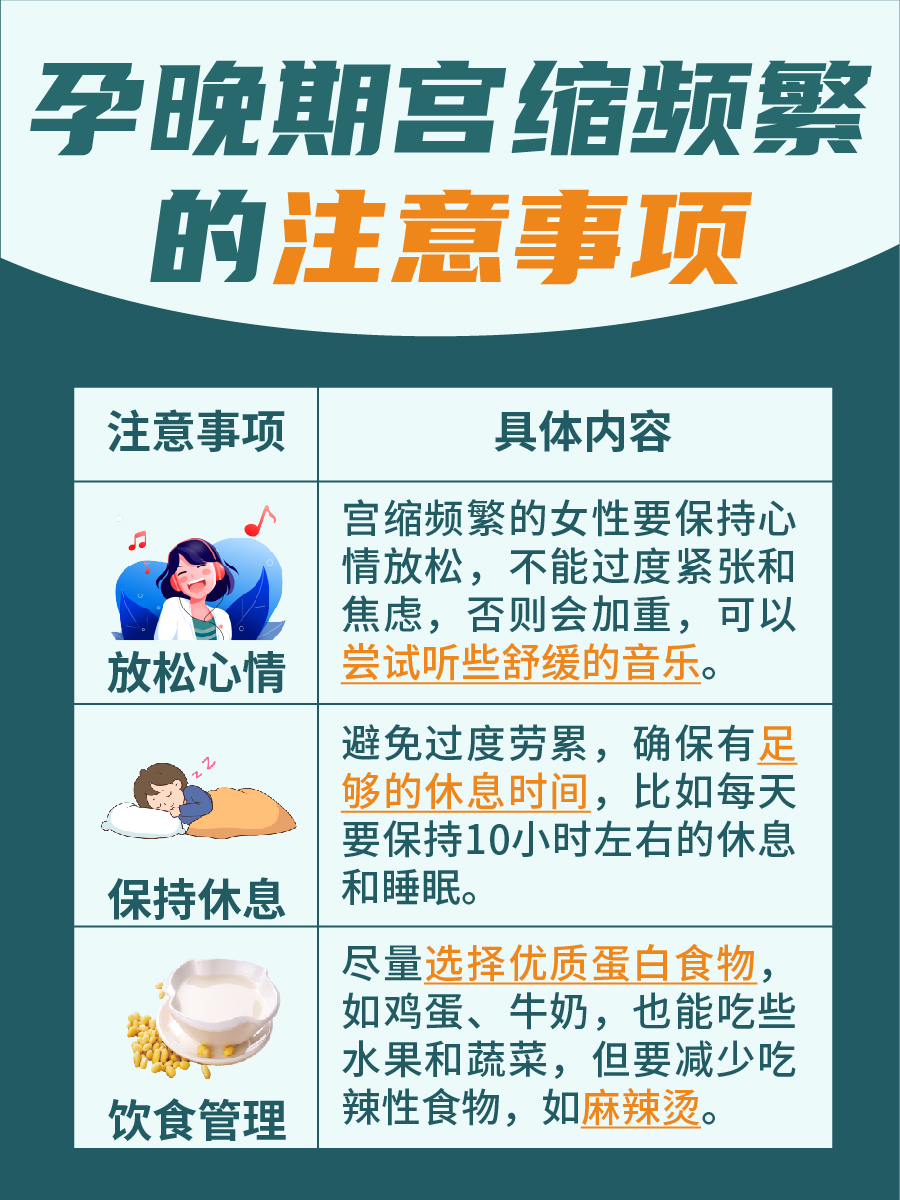 孕晚期宫缩频繁？揭秘背后的原因！