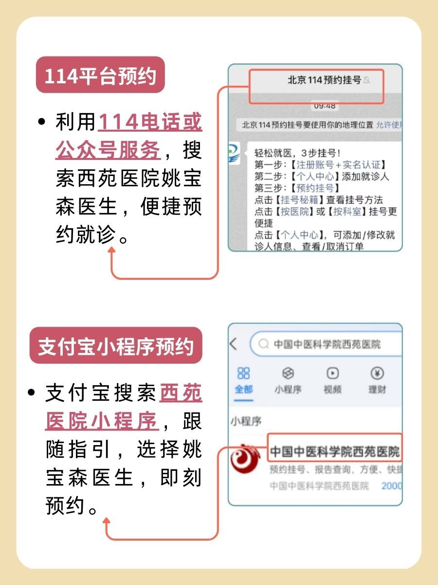 西苑医院姚宝森医生怎么样?怎么挂号?
