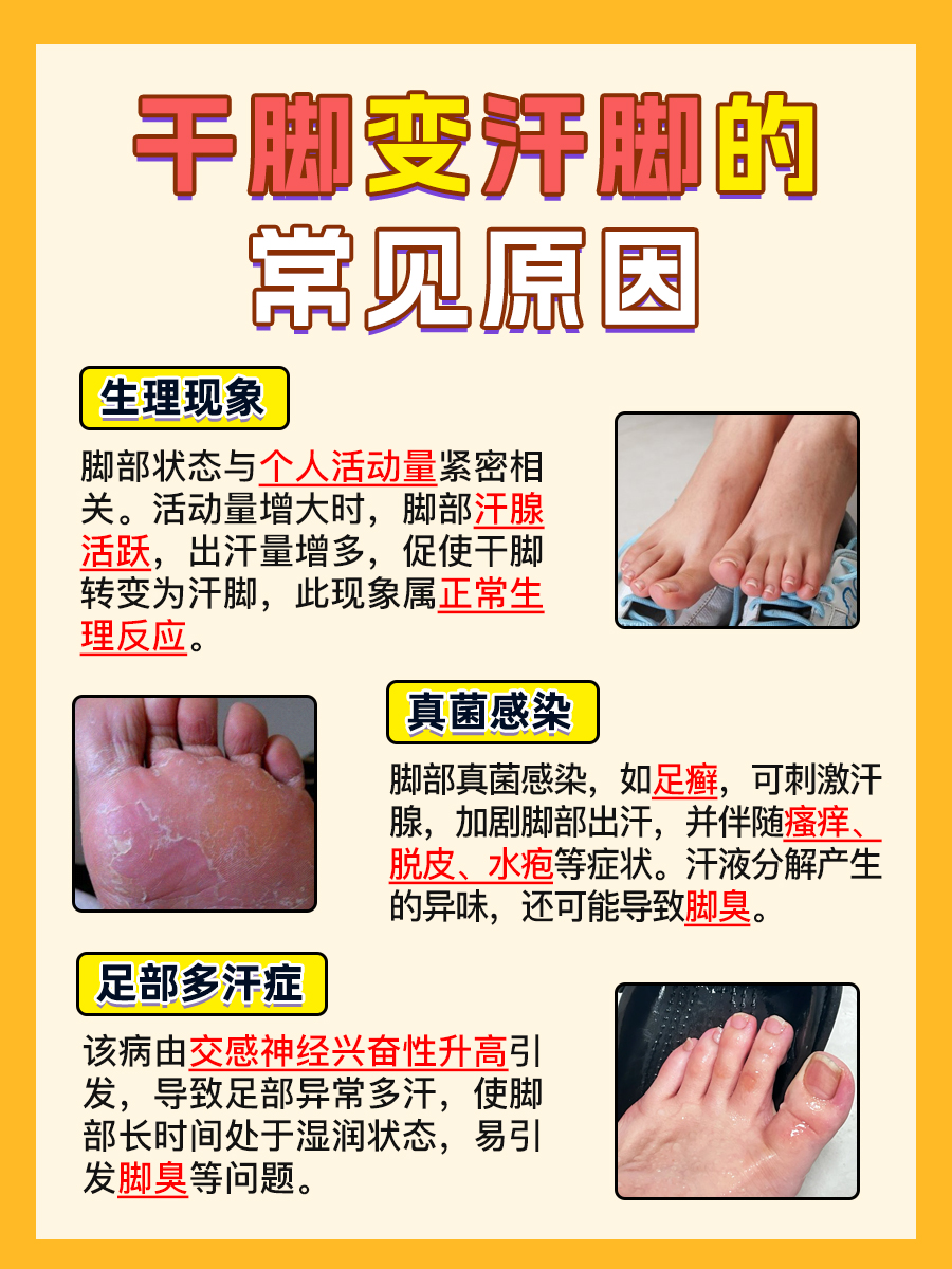 干脚为何变汗脚?这些原因你中招了吗