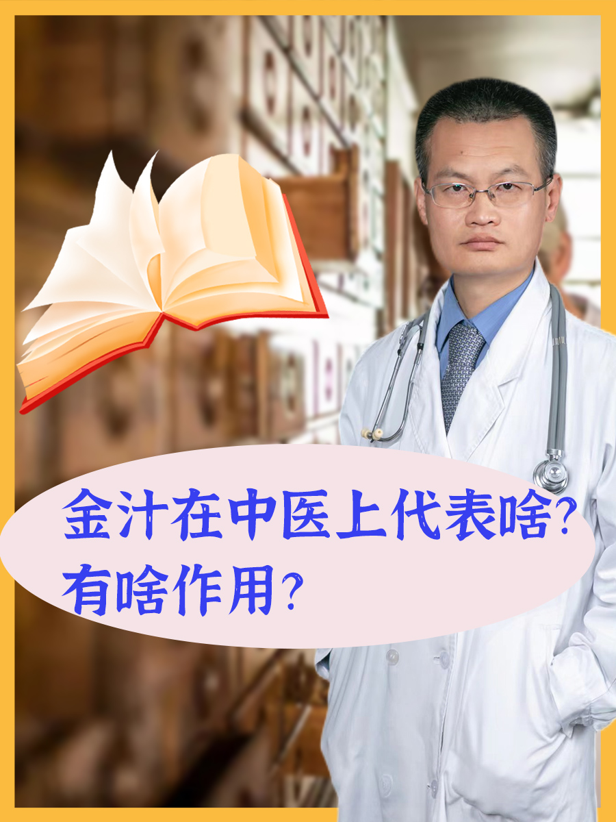 金汁在中医上代表啥?有啥作用?
