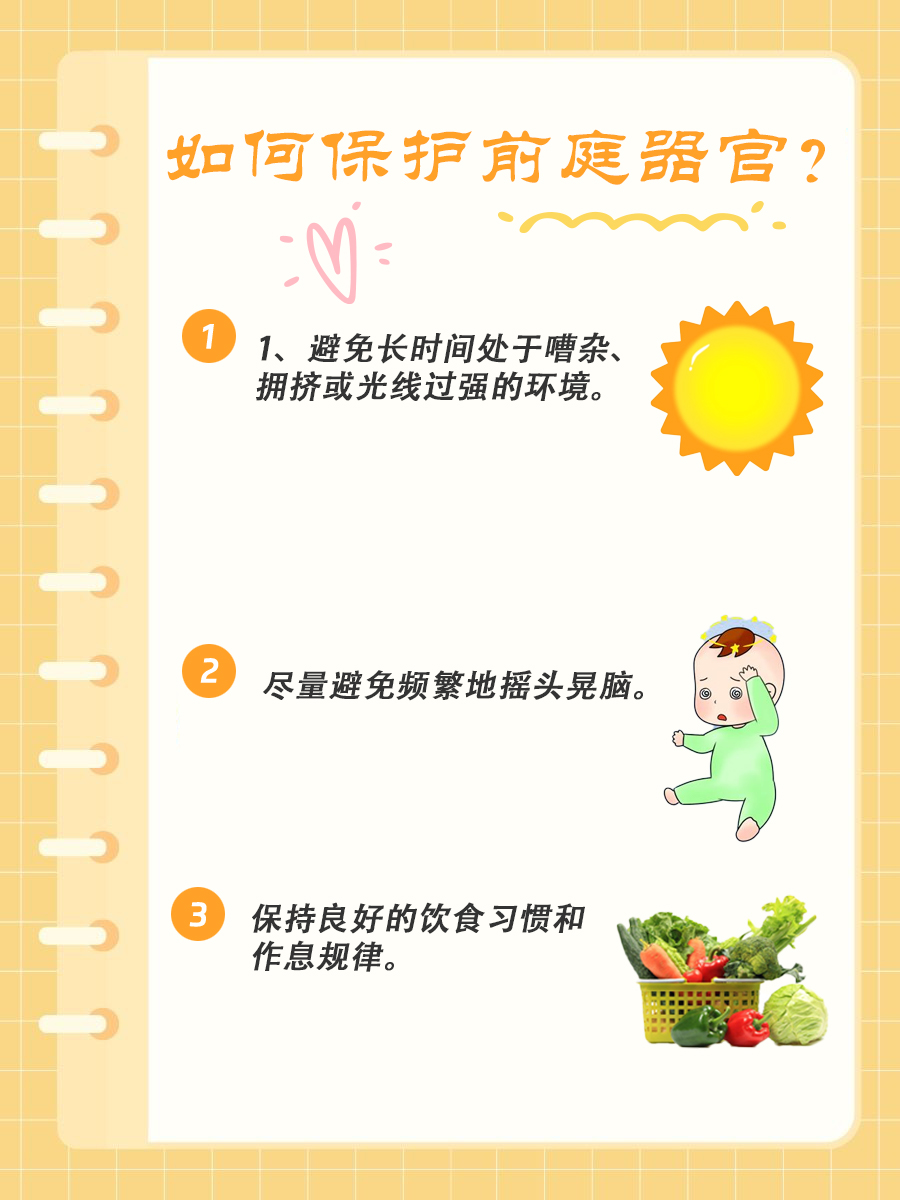 揭秘身体里的“平衡大师”—前庭器官