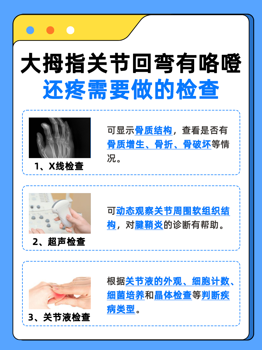 大拇指关节回弯有咯噔还疼怎么回事