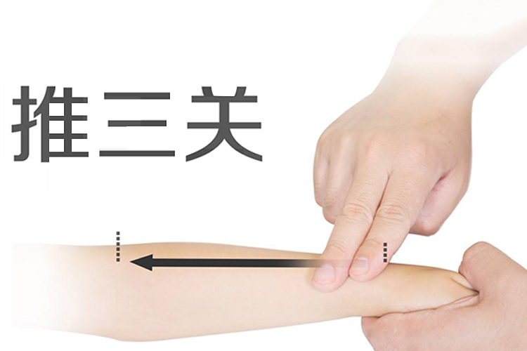 推三关图 推三关图