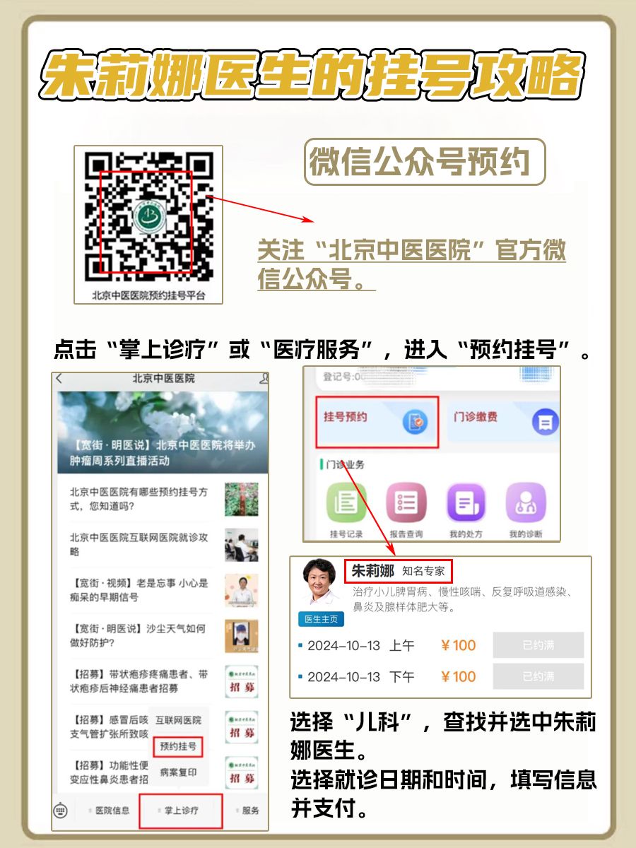 北京中医医院朱莉娜医生怎么样?怎么挂号?