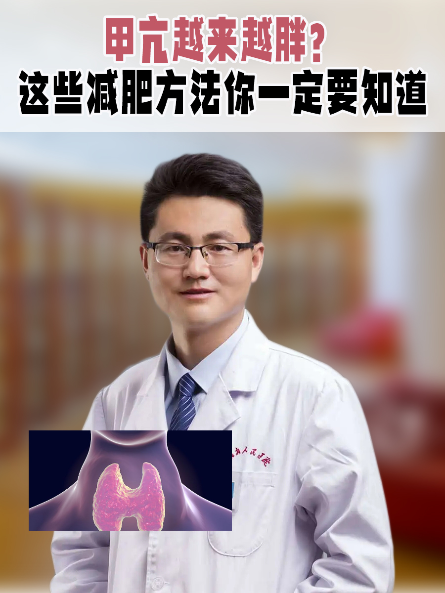 甲亢越来越胖？这些减肥方法你一定要知道
