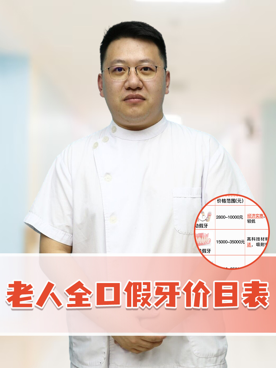 老人全口假牙价目表