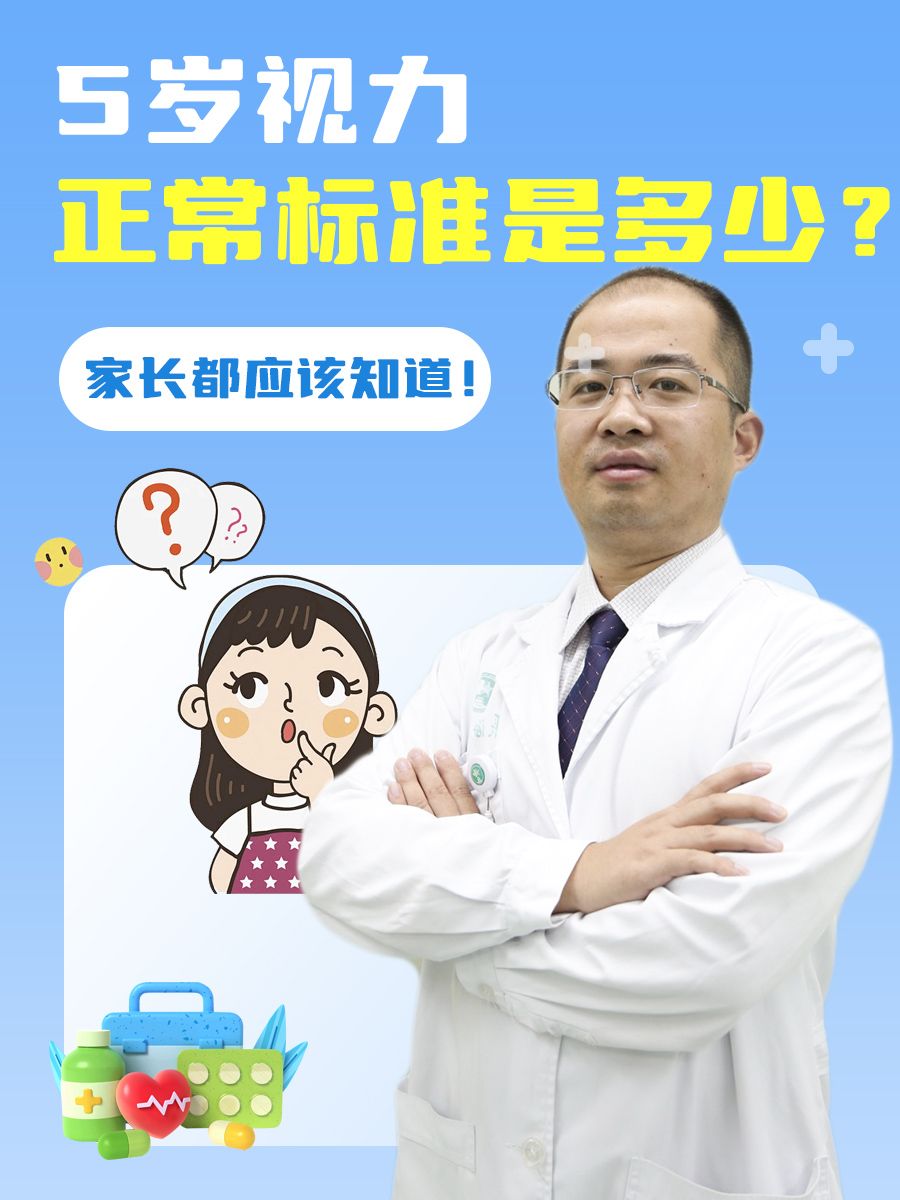5岁视力正常标准是多少？家长都应该知道！