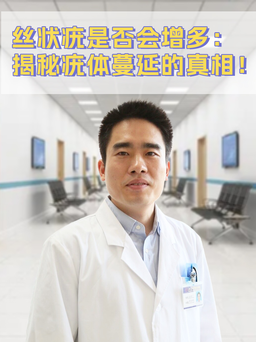 丝状疣是否会增多:揭秘疣体蔓延的真相!