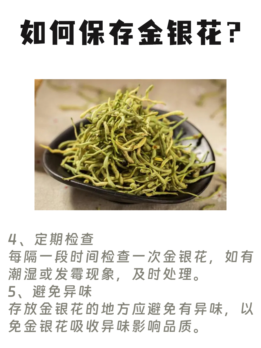 金银花炮制之秘:炒与不炒,药效有何不同?