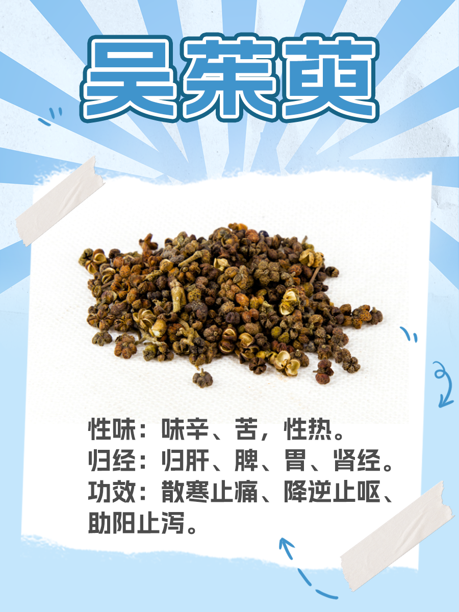 原来吴茱萸和肉桂敷脚心有这么多好处！