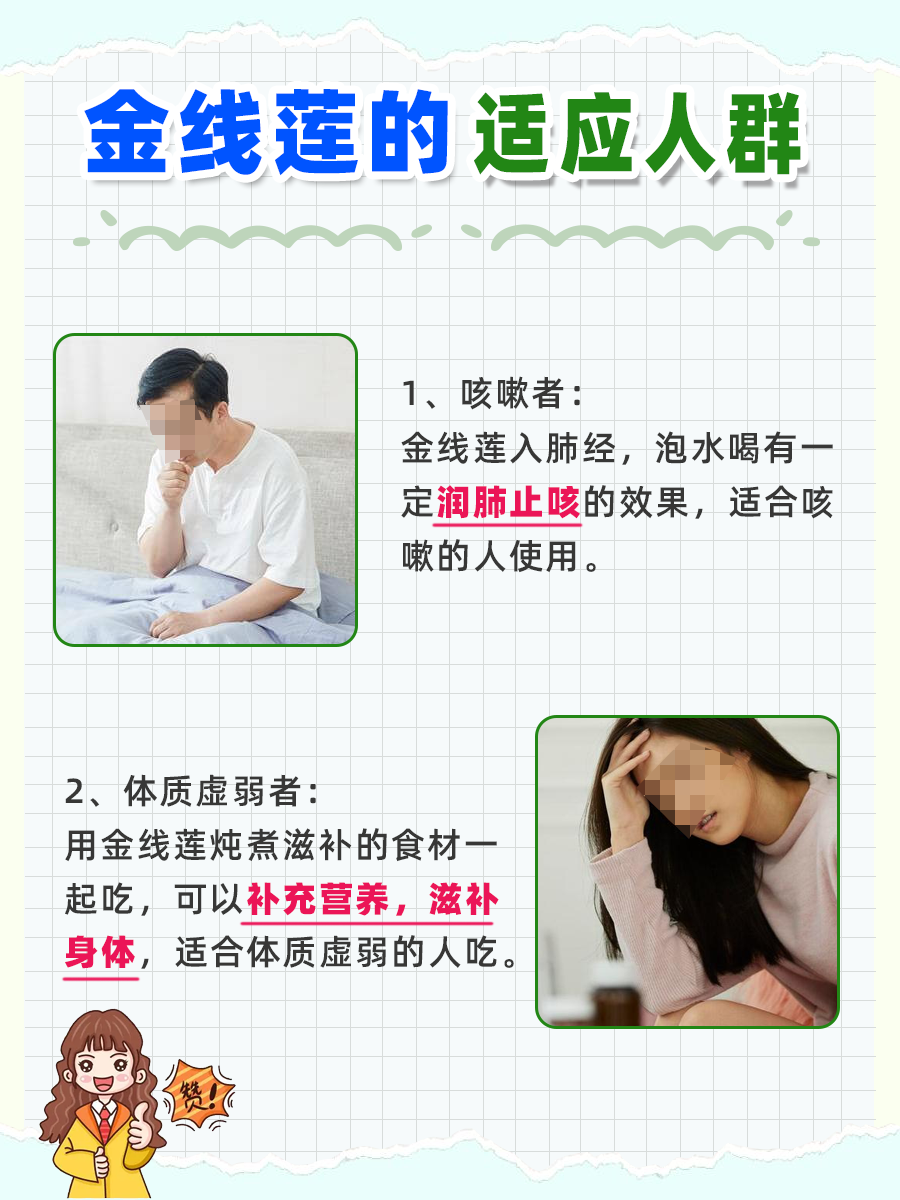 金线莲的功用及多样吃法，助力健康！