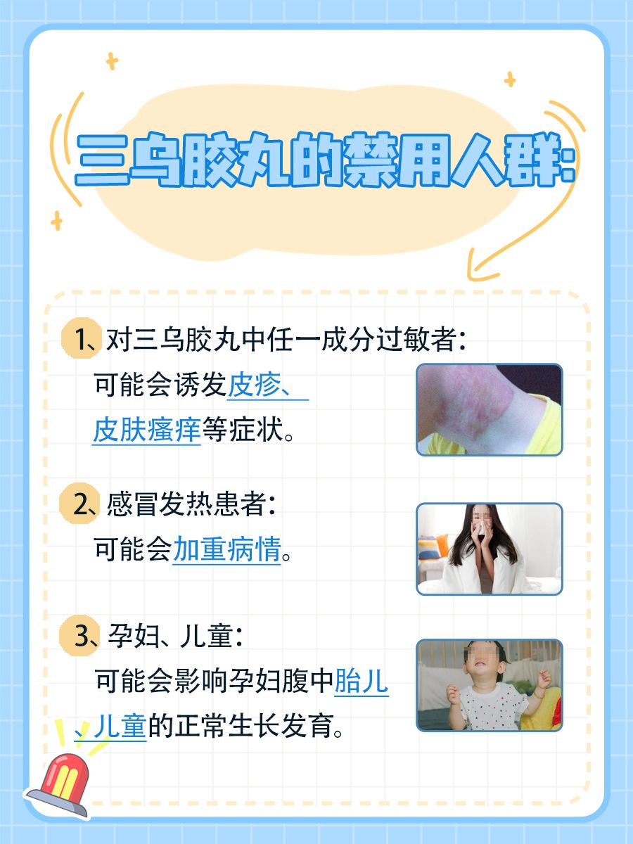 关于三乌胶丸的功能主治和副作用，一文读懂