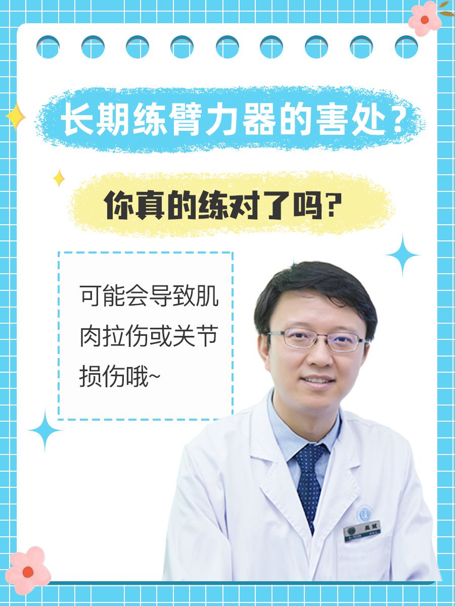 长期练臂力器的害处？你真的练对了吗？