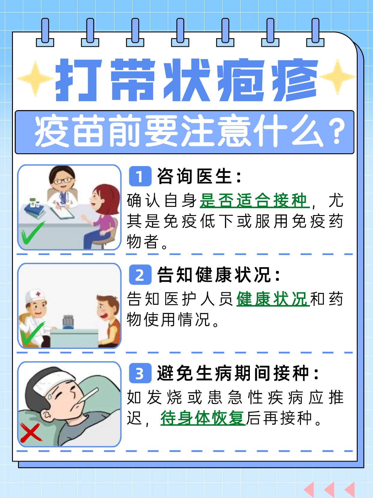 接种带状疱疹疫苗前后，这些事项需注意！