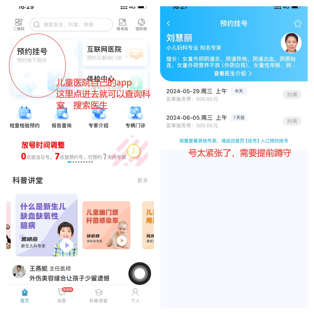 北京儿童医院刘慧丽医生怎么样？怎么挂号？