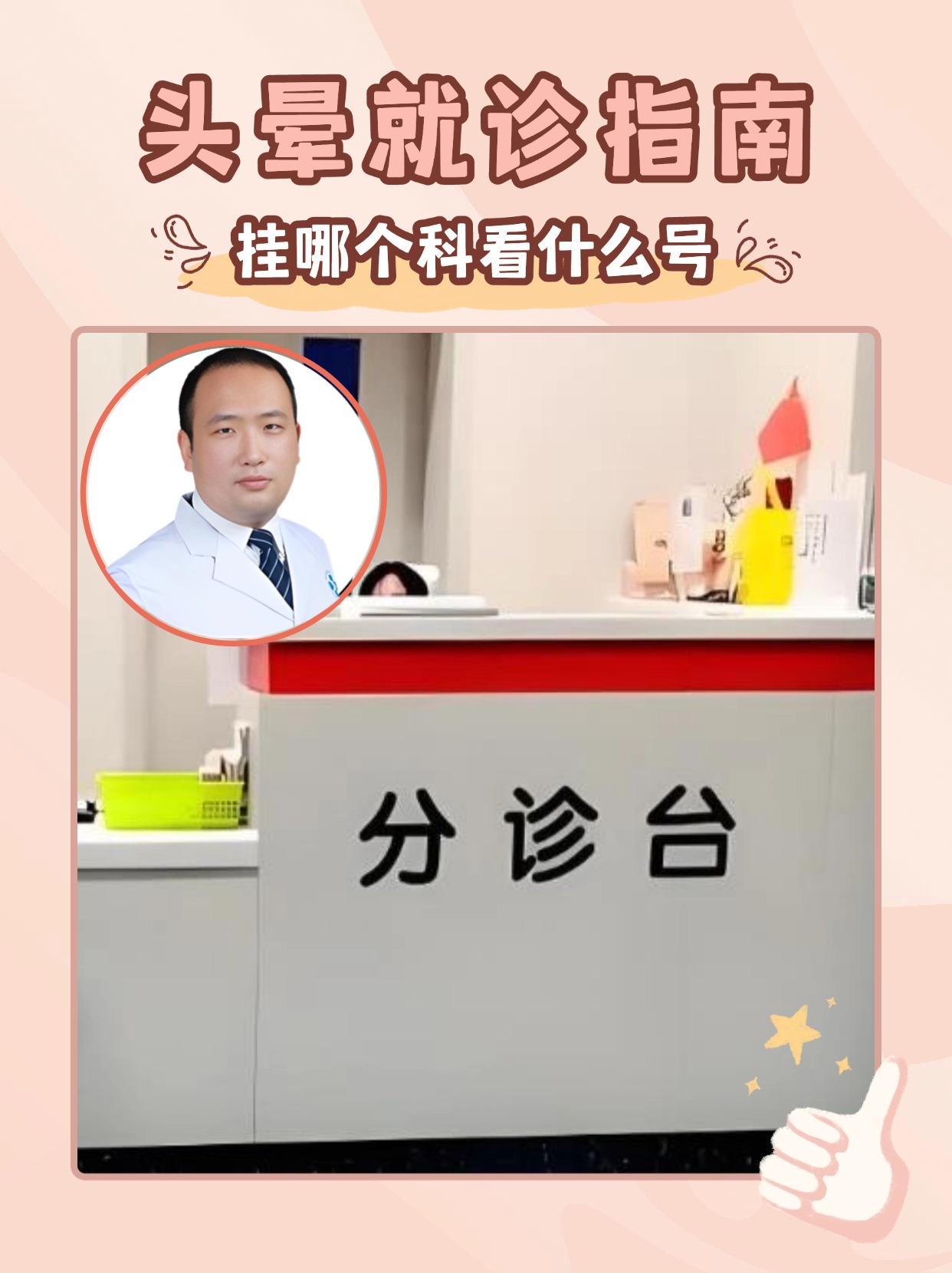 头晕就诊指南：挂哪个科看什么号