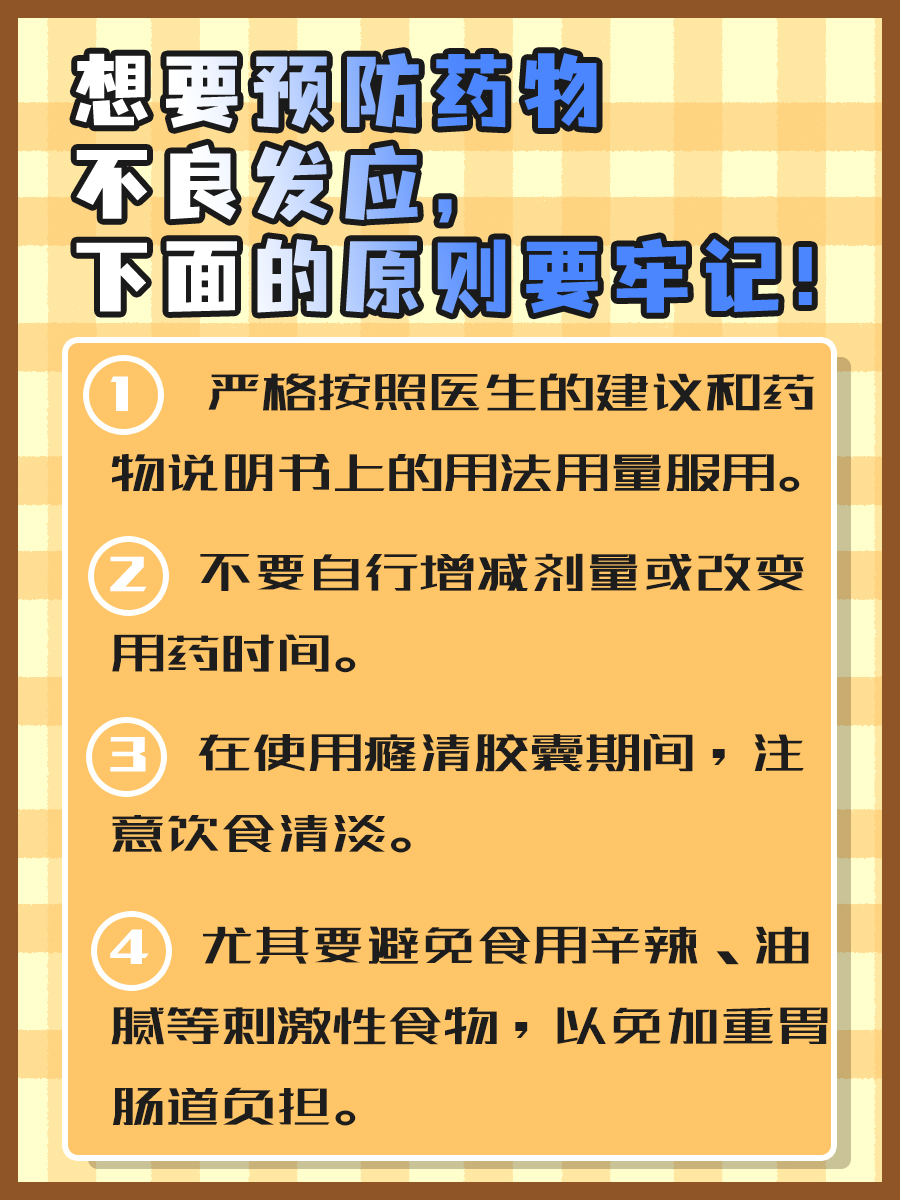癃清胶囊真有那么神？功效与适应证全解析！